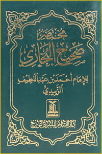Arabic: Mukhtasar Sahih Al-Bukhari (Pocket Size)